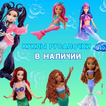 статуэтки: Куклы русалки Disney и Mermaze Mermaidz Оригинал из сша