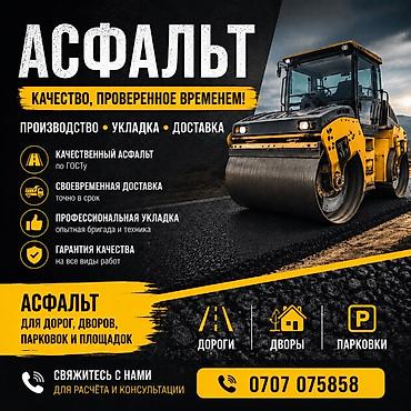 покр: Асфальтирование под ключ: производство, укладка, доставка - — 1