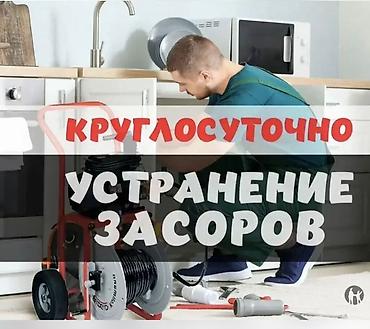 скупка кухонной мебели: Услуги: круглосуточное устранение засоров - Профессиональная — 1