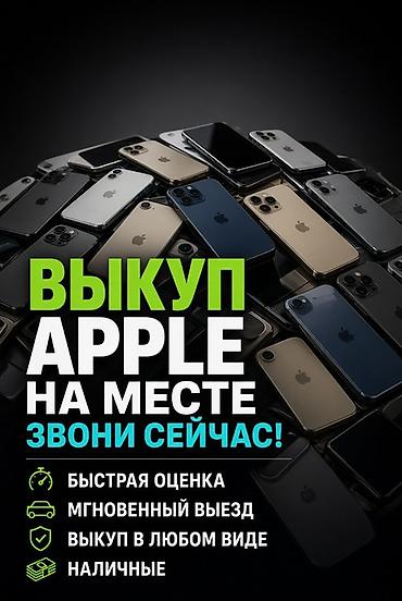 touch id: Сервис выкупа техники Apple на месте. Что предлагаем: - Быстрая — 1