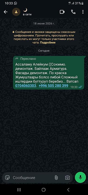 покрасочная: Строительно-демонтажные работы. - Демонтаж стен и перегородок — 1