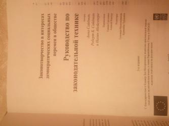 Раритет: Руководство по законодательной технике. Законотворчество в