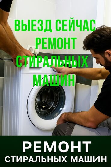 ремонт машины: Ремонт стиральных машин с выездом сейчас. - Диагностика и ремонт