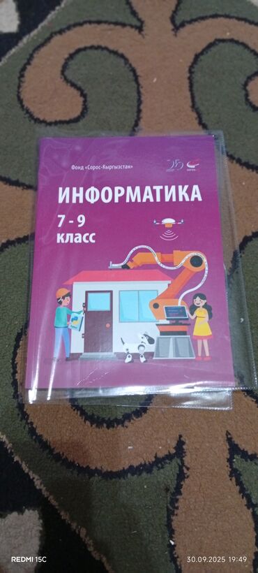 математика 6 класс кыргызча кыдыралиев ответы: Школьные учебники: 1) Информатика, 7–9 класс - Издатель/проект: Фонд