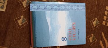 книга алгебра 7 класс: Кыргыз тили 8 класс 120с География 8 класс 120с Биология 9 класс 120с