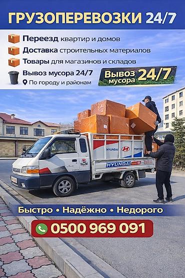 porter: Грузоперевозки 24/7 Портер такси Портер такси Портер такси Портер — 1