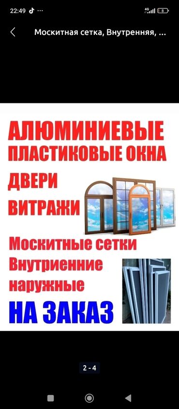 блокнот с именем на заказ: Москитная сетка, Внутренняя, Готовые