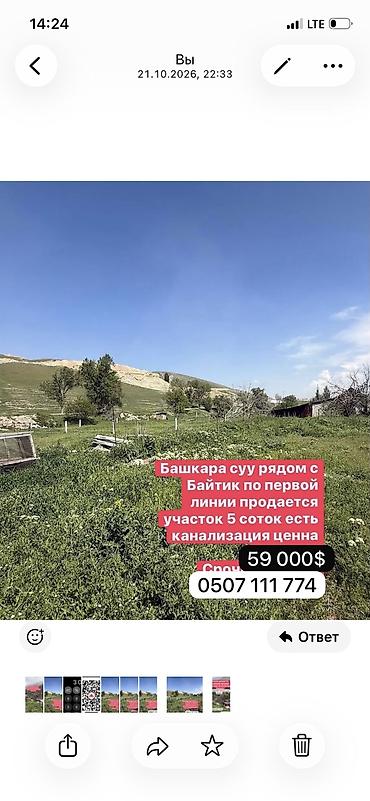 участки в сокулук: 5 соток, Для строительства — 1