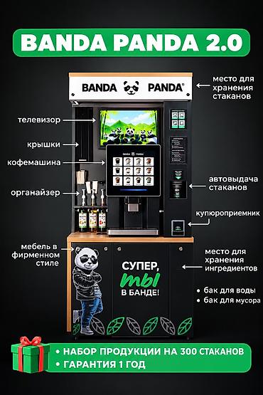 Вендинговые аппараты: Кофейный комплекс BANDA PANDA 2.0 — готовое решение для точек — 1
