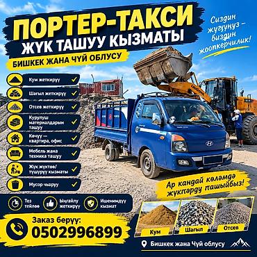 Заказать Хендай портер, Перевозка мебели, C грузчиком