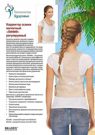 осанка: Корсеты, корректоры осанки, пояса для спины, реклинаторы 9-11 — 3