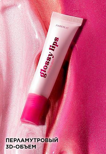 Косметика: Набор косметики Faberlic: 1) Блеск для губ Glossy Lips (tube) — — 1