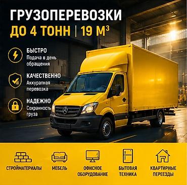 🚛🔥 ГРУЗОПЕРЕВОЗКИ — БЫСТРО, НАДЁЖНО, БЕЗ ЛИШНИХ ЗАБОТ! 🔥🚛 Нужно at lalafo.kg 🚛🔥 ГРУЗОПЕРЕВОЗКИ — БЫСТРО, НАДЁЖНО, БЕЗ ЛИШНИХ ЗАБОТ! 🔥🚛 Нужно