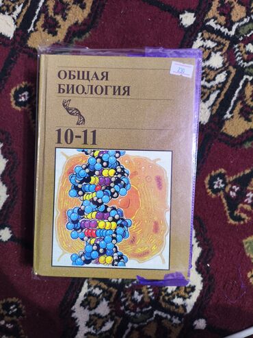 гдз русский язык 2 класс даувальдер качигулова гдз ответы упражнения 71: Продаю книги 10 классов биология атлас и география, также есть атласы