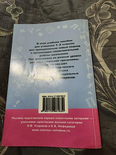 Книга по русскому языку для 1-2 классов Узорова Нефёдова — 2