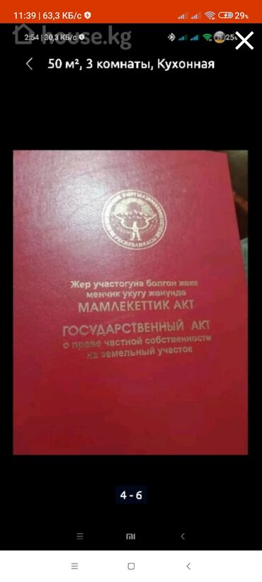 дордой прадаю дом: Дом, 50 м², 3 комнаты, Собственник, Старый ремонт