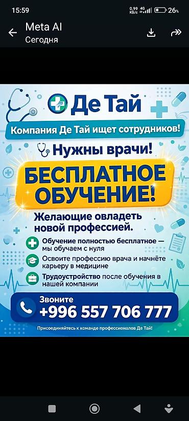 работа в медине для женщин: Врач — 1