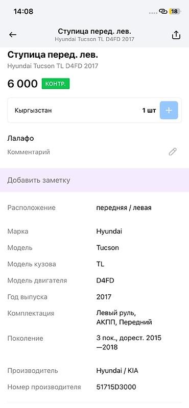 oem: Ступица передняя левая в сборе для Hyundai Tucson TL, двигатель D4FD — 3