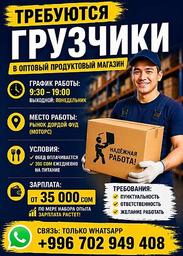 Грузчик. Дордой Моторс рынок