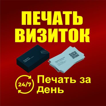 Печать: 3D печать, Высокоточная печать, Струйная печать, | Визитки, Сертификаты, Грамоты