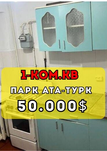 центр отдыха караенквартирыквартира в авроре 1 комнатные в близи центр отдыха комсомол 1 ком квартиры студия: 1 бөлмө, 31 кв. м, Хрущевка, 4 кабат, Косметикалык ремонт