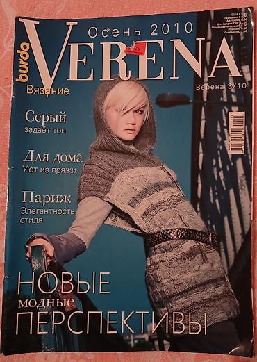 зурна: Журналы для вязания
кол- во - 10 шт — 6