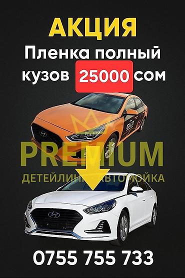 Другие автоуслуги: Услуга: оклейка, защита автомобиля бронеплёнкой в детейлинг-студии — 2