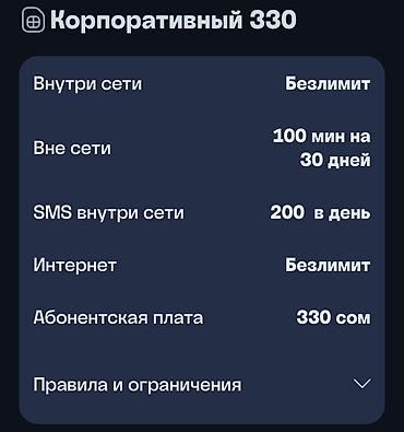 сим карта безлимит: Сим‑карта MegaCom с отличным тарифом: - Безлимитный интернет за 230 с — 2