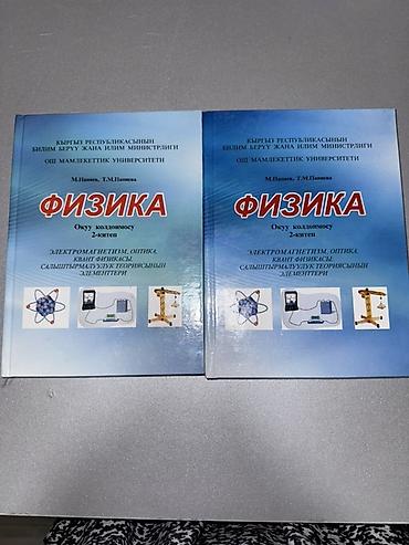 solutions upper intermediate: Все книги абсолютно новые - Физика, учебное пособие (М. Пашкеев, Т — 2