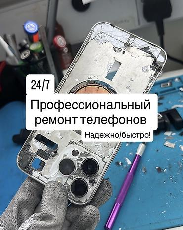 Телефондорду, планшеттерди оңдоо: Профессиональный ремонт телефонов 24/7 - Экспресс-диагностика и — 1