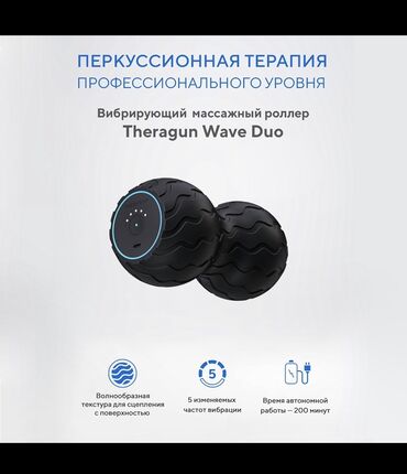 балансировачный диск: Вибрирующий массажный роллер Theragun Wave Duo Благодаря эргономичной