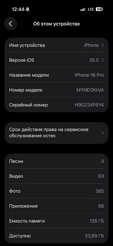 Apple iPhone: IPhone 16 Pro, 128 ГБ, цвет чёрный Характеристики и детали: - Модель — 2