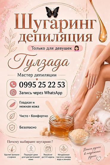 сумбул цены: Шугаринг LUMÉA Beauty — депиляция сахарной пастой и с воском только — 3