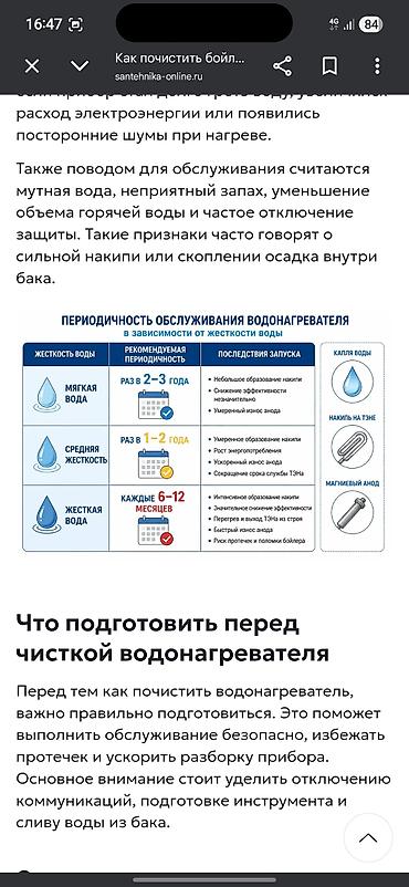 Ремонт водонагревателей: Чистка Аристонов от накипи, производим замена тена,замена анота Чистка — 9
