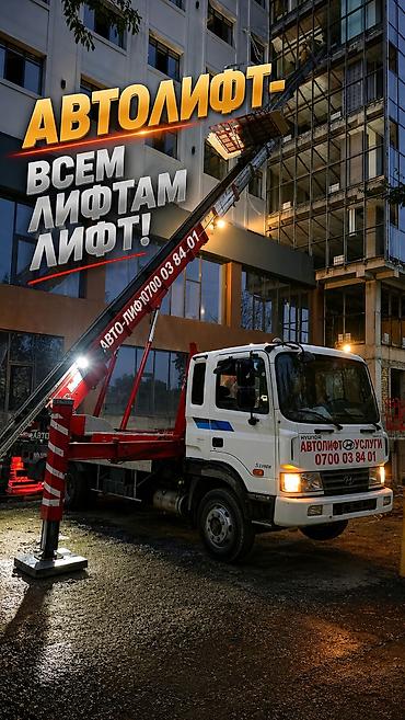 Автолфт — услуги автолифта (грузопассажирский подъёмник на базе
