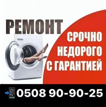электрические самакаты: Мастера по ремонту стиральных ремонт стиральной