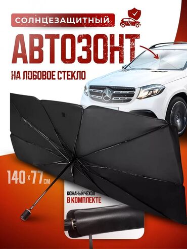 авто кран запчасти: Солнцезащитный зонт, Новый, Платная доставка, Самовывоз, Бесплатная доставка