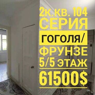 Офисы: 2 комнаты, 43 м², 104 серия, 5 этаж, Косметический ремонт