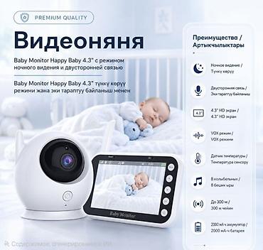 Видеоняни: Видеоняня Baby Monitor Happy Baby 4.3" Основные возможности: - Экран — 1