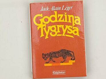 Книга, жанр - Роман, стан - Ідеальний