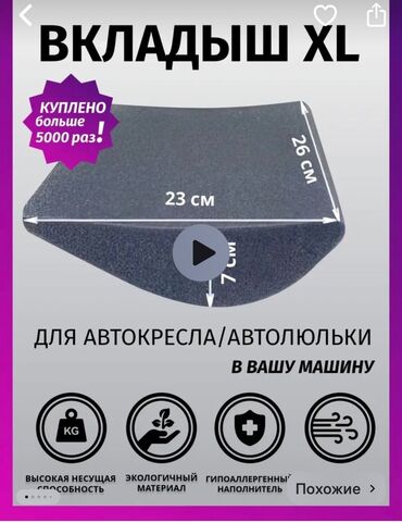 аренда детский сад: Вкладыш для авто кресла /люльки Если ребенок не сидит еще вкладыш