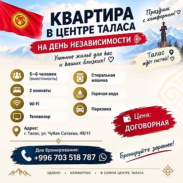 дома квартира продаж: 🇰🇬 КВАРТИРА В ЦЕНТРЕ ТАЛАСА — НА ДЕНЬ НЕЗАВИСИМОСТИ! 🎉 Приезжаете в — 1