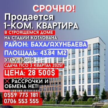 квартиры 1комнатная: 1 комната, 44 м², Элитка, 2 этаж, ПСО (под самоотделку)