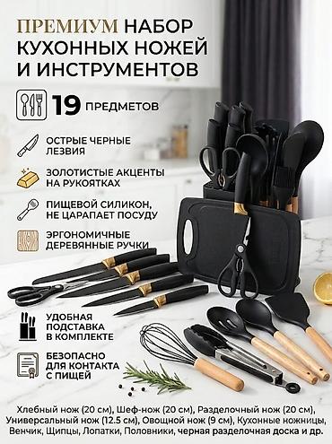 ножи: Набор кухонных ножей и инструментов — 19 предметов с удобной — 2