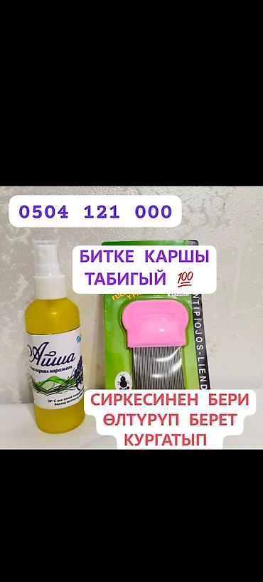 БИТКЕ КАРШЫ Айша табигый спрей төмөнкү төрт компонент менен тургандыгы