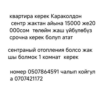 квартира бишкек аренда долгосрочно дизель: Ищу квартиру в Караколе. Нужна 1-комнатная, желательно с центральным
