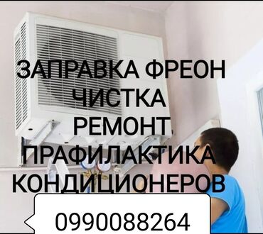 кондиционер для автомобиля: Заправка фреон чистка прафилактика ремонт ремонт кондиционеров в