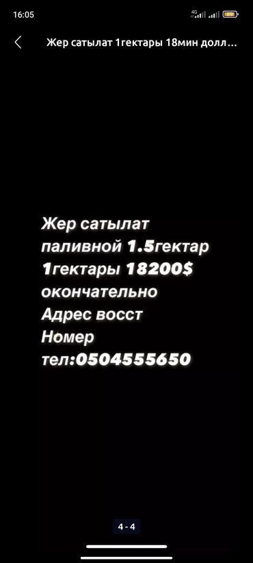 однушка на продаже бишкек: Жер сатылат 1гектары
Адрес военно антоновка восст дачанын мандайында