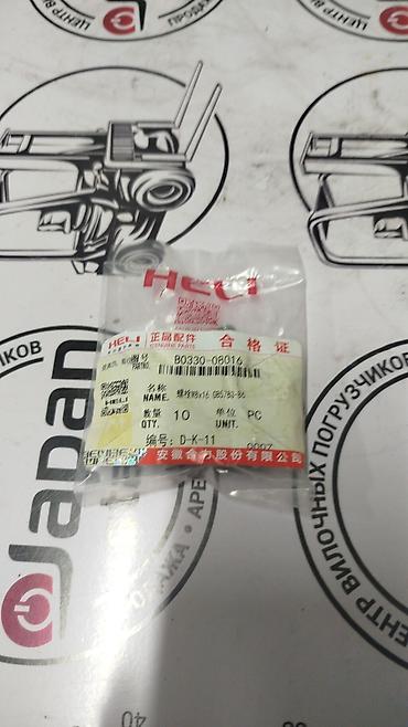 Оригинальная запчасть HELI (Genuine Parts) - Предположительное