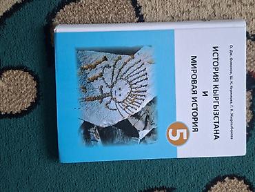 Учебники: Набор школьных учебников для 5 класса. В комплект входят: - — 5